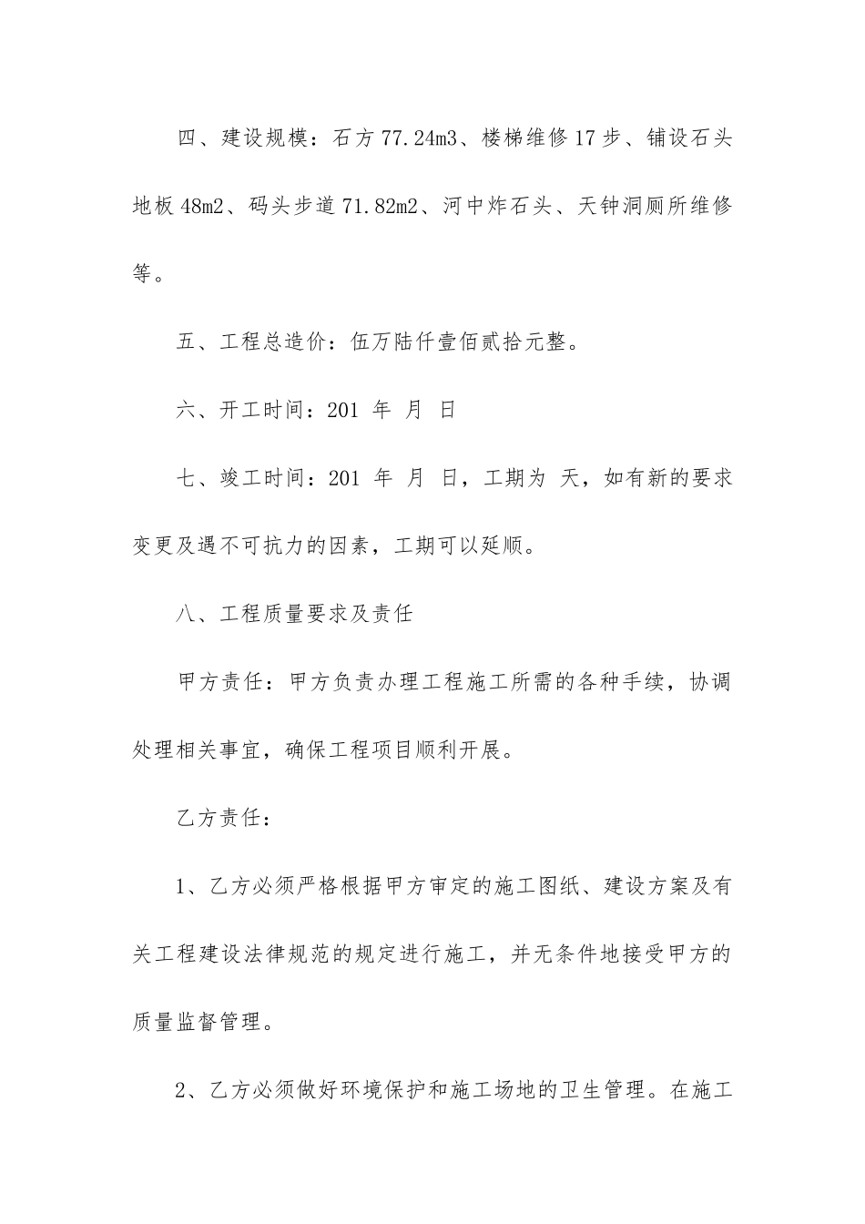 实用的工程合同6篇(建设工程施工合同专用合同条款实例)_第2页