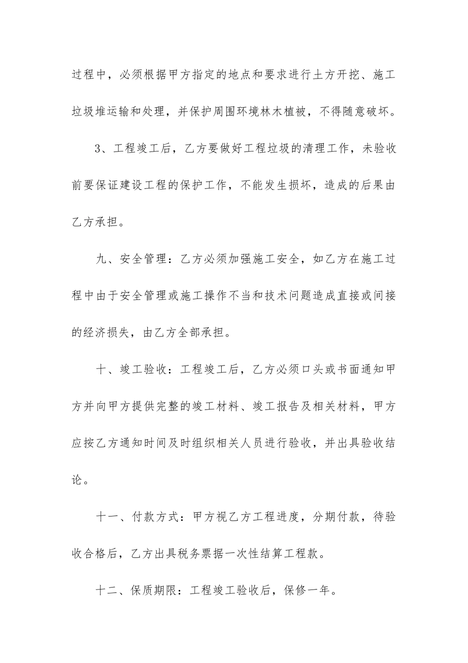 实用的工程合同6篇(建设工程施工合同专用合同条款实例)_第3页