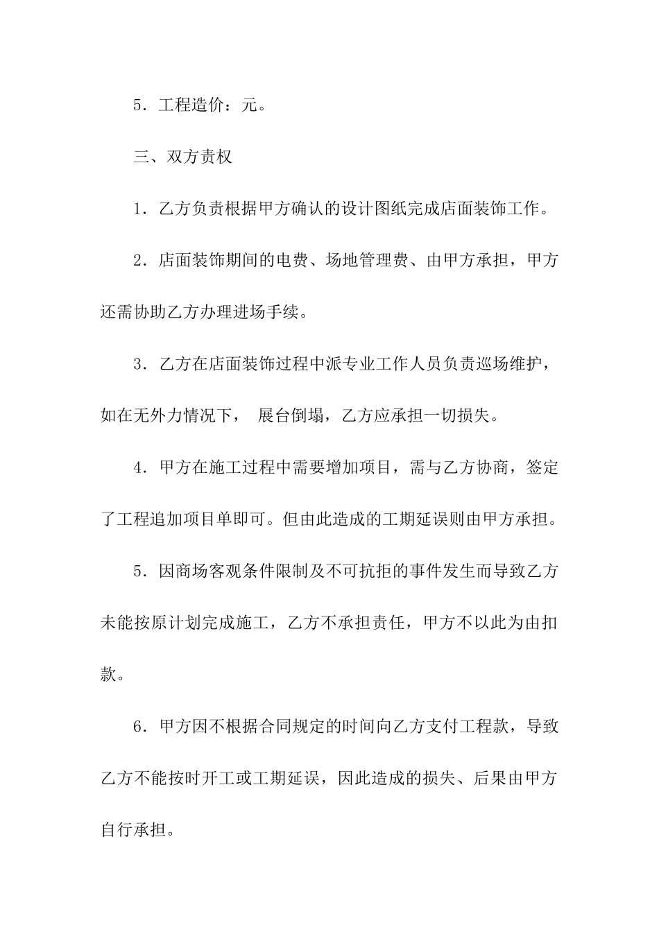 实用的工程合同8篇_第2页