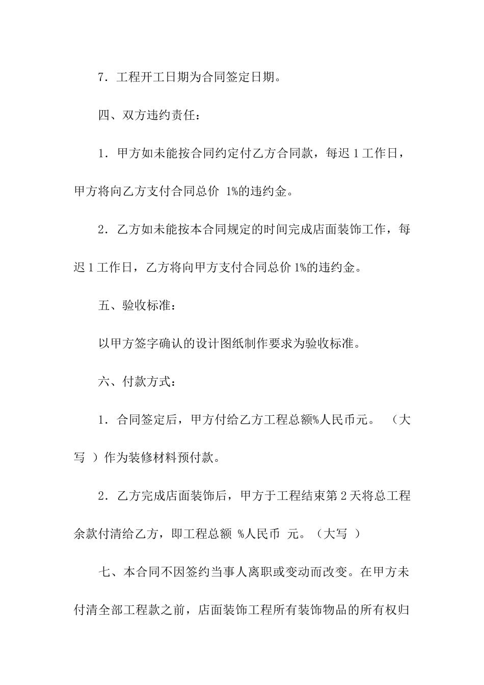 实用的工程合同8篇_第3页