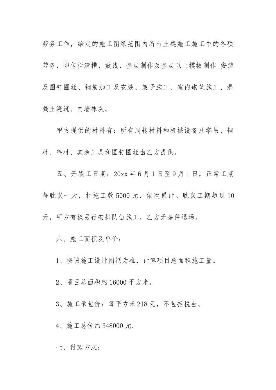实用的工程合同6篇(工程合同的范本)_第2页