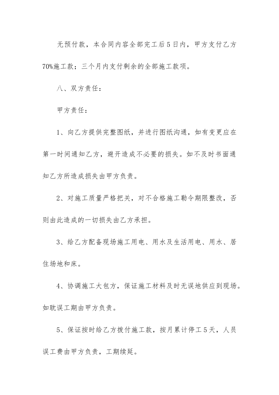 实用的工程合同6篇(工程合同的范本)_第3页