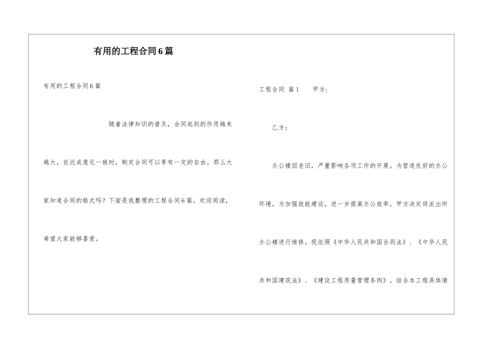 实用的工程合同6篇_第1页