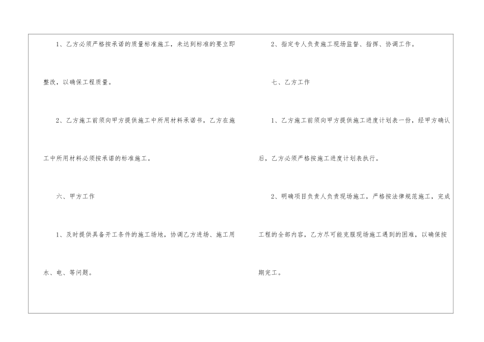 实用的工程合同6篇_第3页