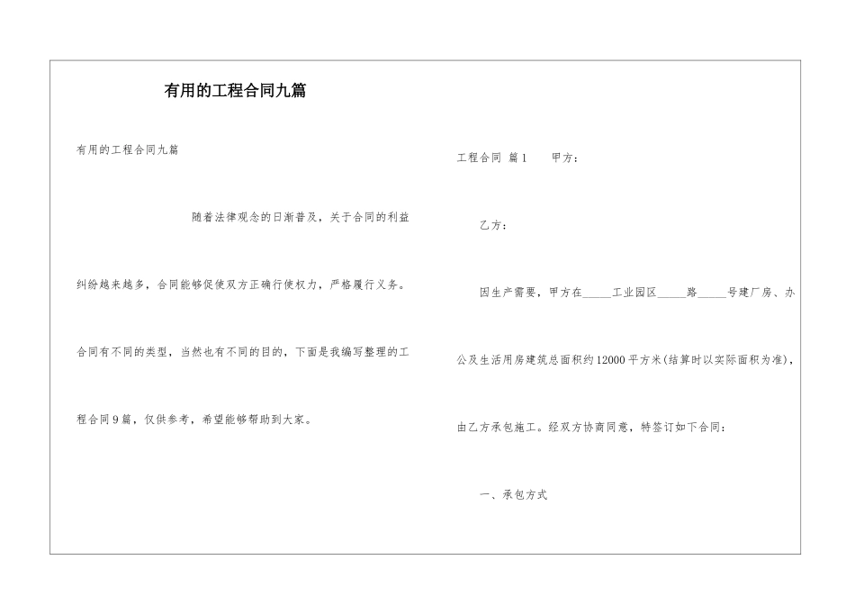 实用的工程合同九篇_第1页