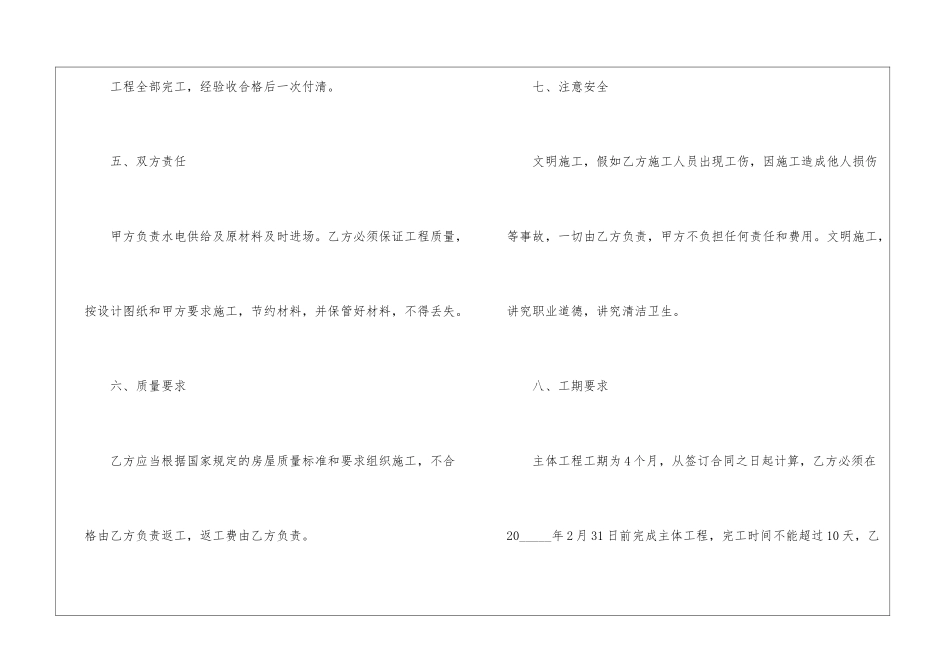 实用的工程合同九篇_第3页