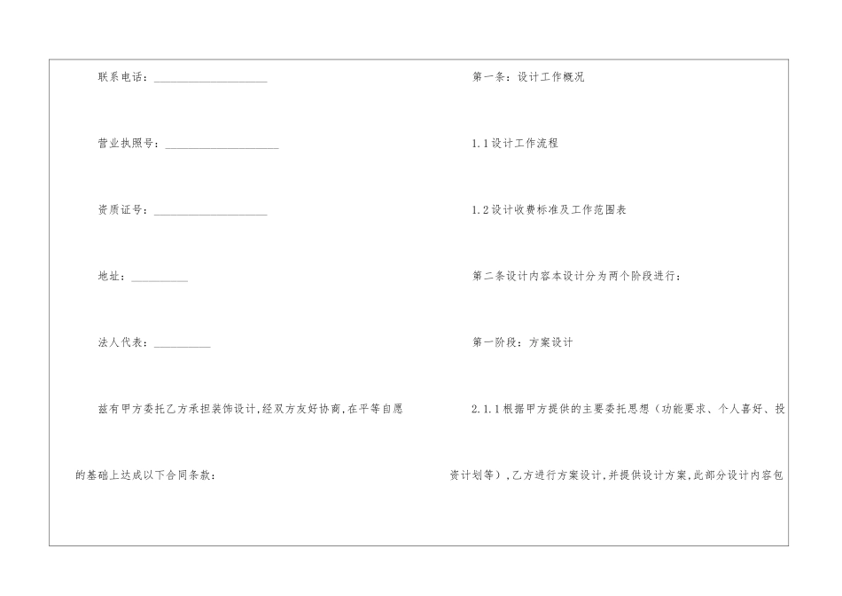 实用的工程合同9篇_第2页