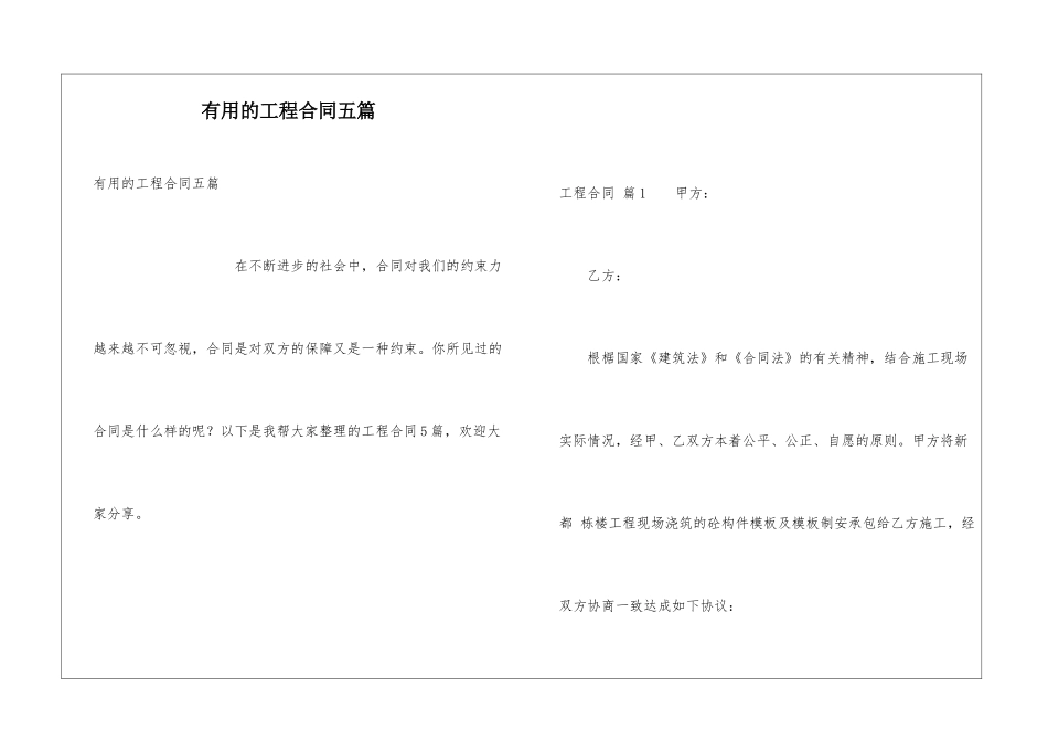 实用的工程合同五篇_第1页