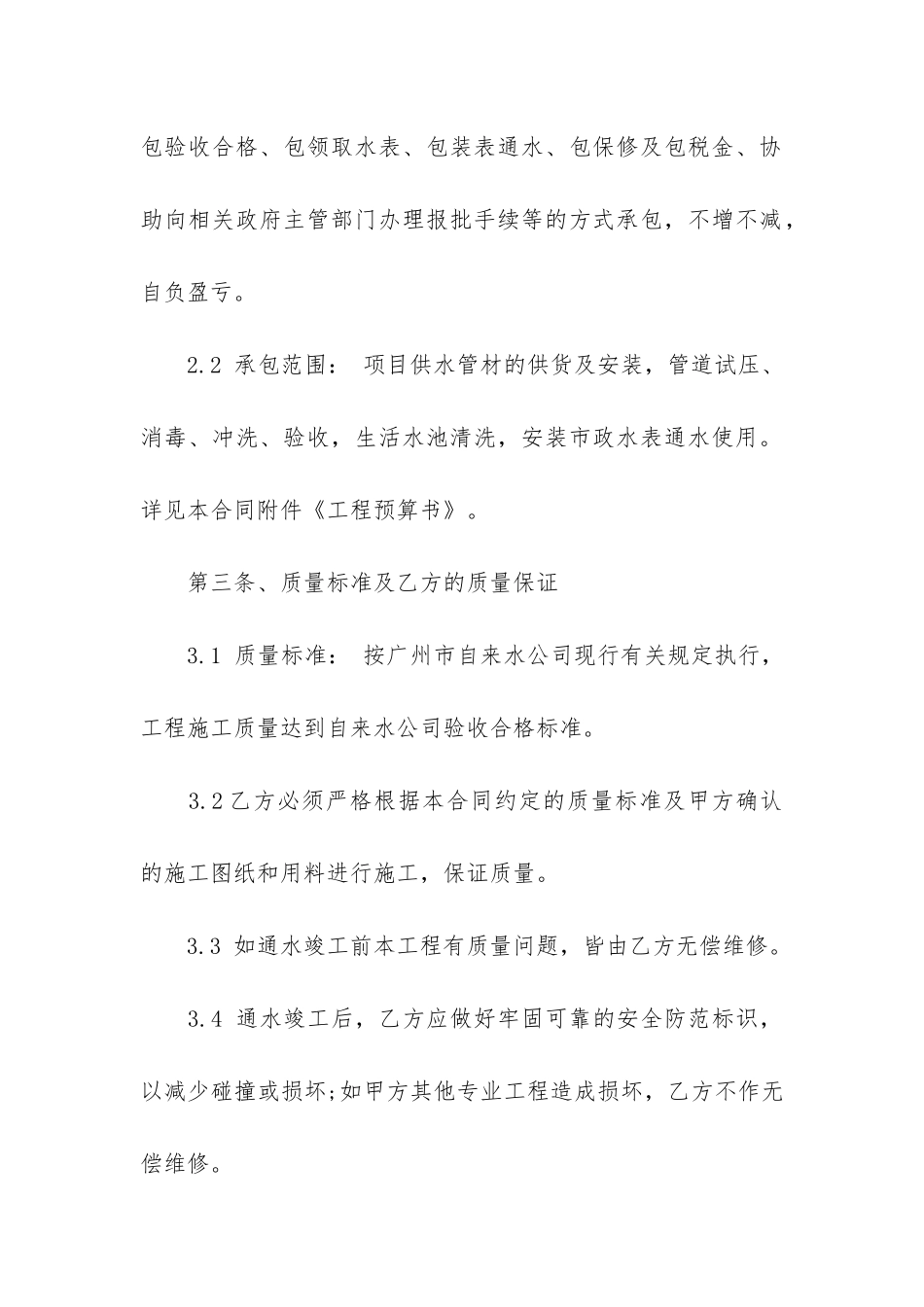 实用的工程合同3篇-工程类的合同范本_第2页
