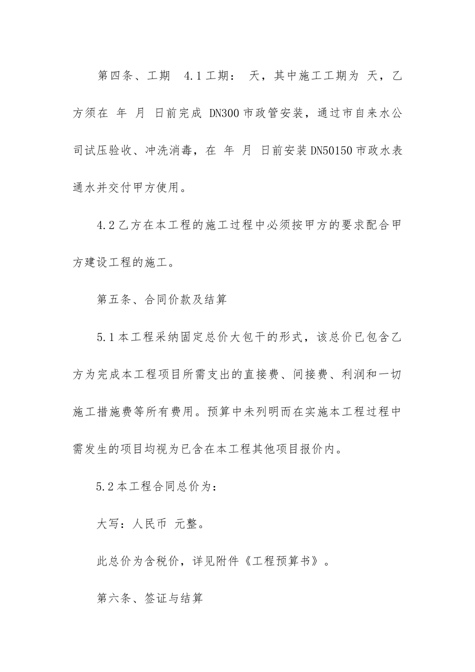 实用的工程合同3篇-工程类的合同范本_第3页