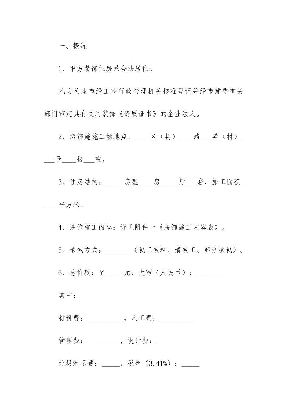 实用的工程合同模板4篇_第2页