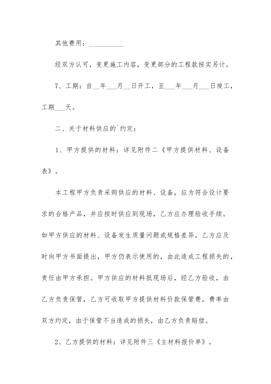 实用的工程合同模板4篇_第3页
