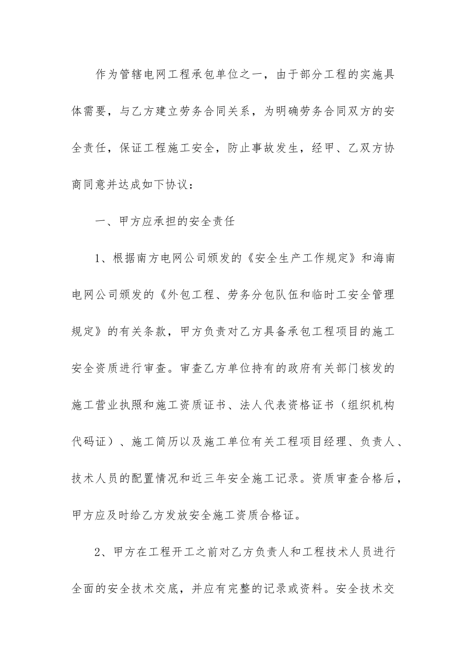 实用的工程合同模板5篇-模板工程施工合同_第2页