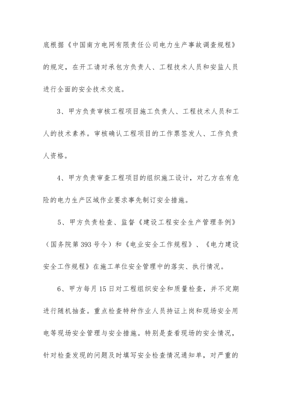 实用的工程合同模板5篇-模板工程施工合同_第3页