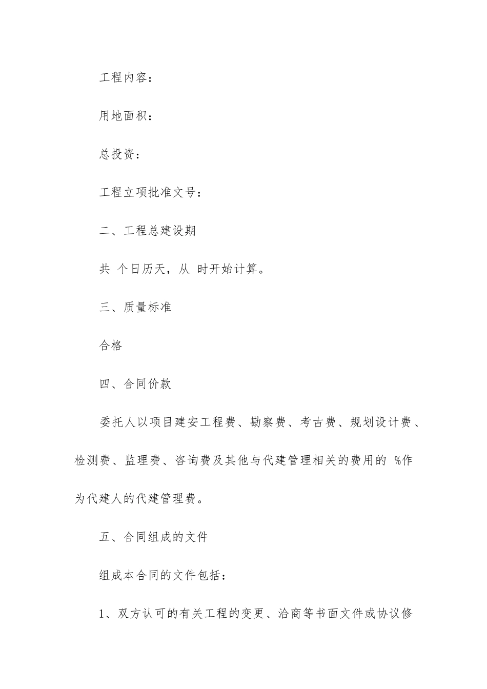 实用的工程合同模板6篇-模板工程施工合同_第2页