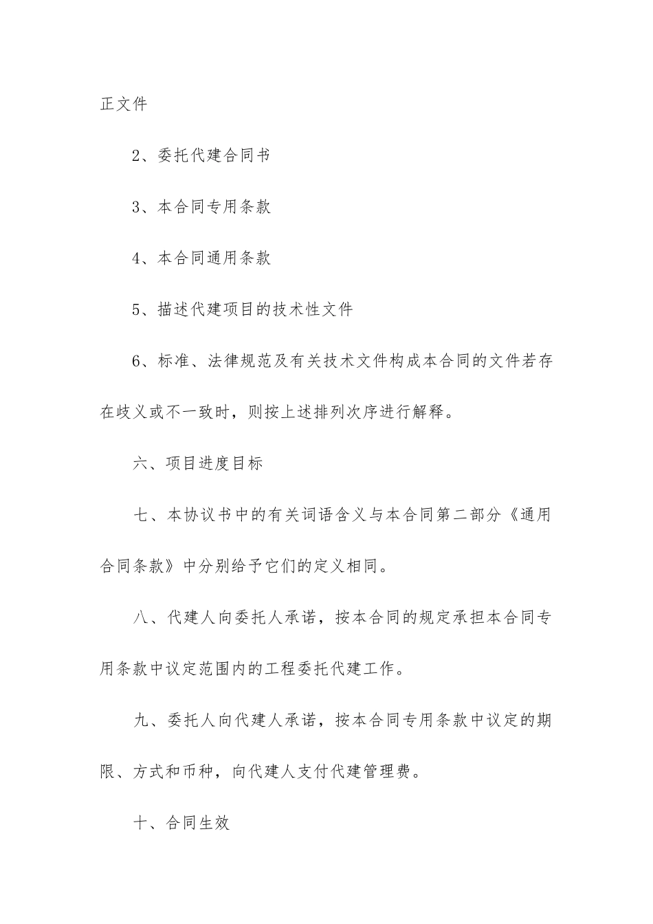 实用的工程合同模板6篇-模板工程施工合同_第3页