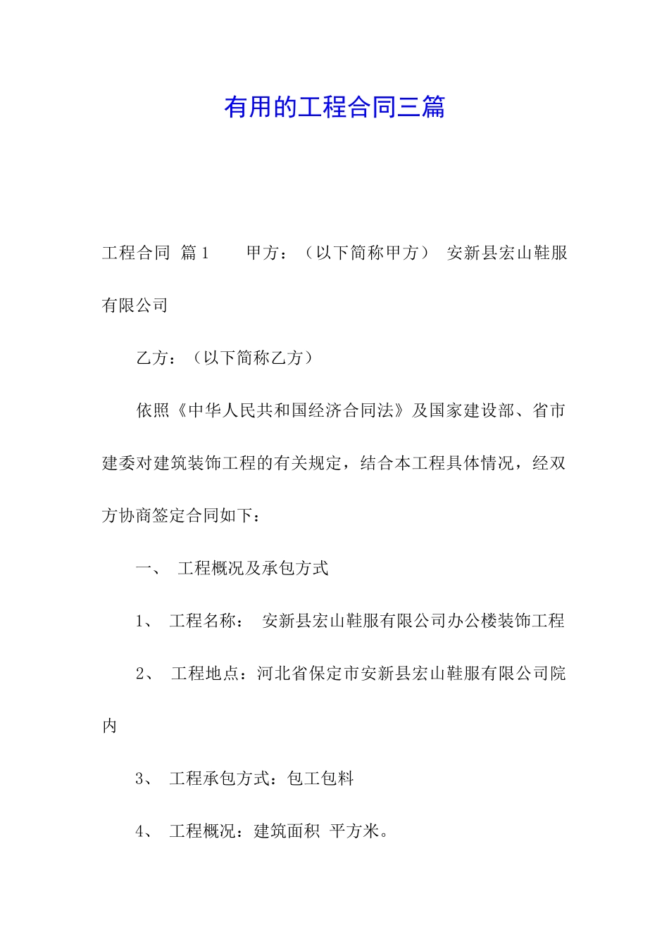 实用的工程合同三篇_第1页