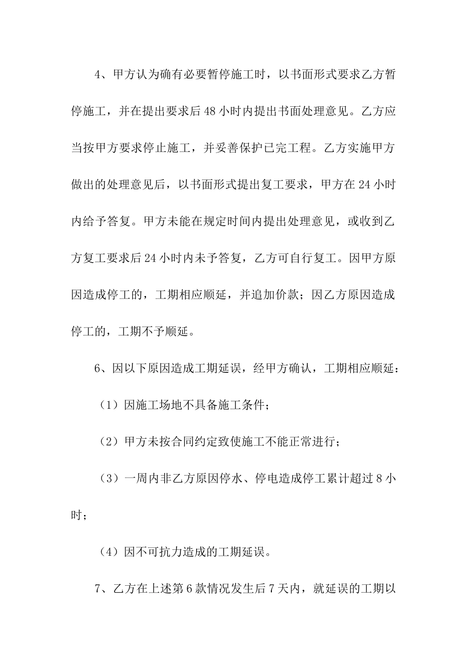 实用的工程合同三篇_第3页
