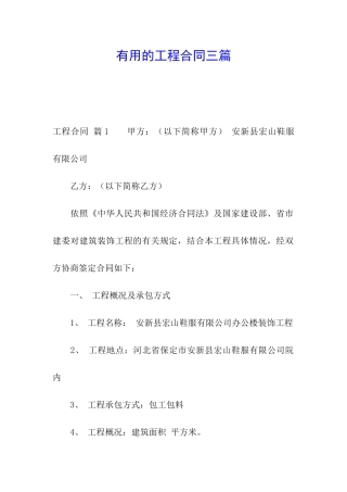 实用的工程合同三篇