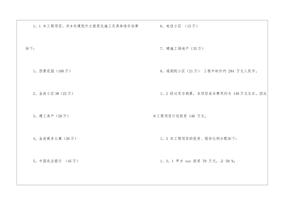 实用的工程合同汇总五篇_第2页