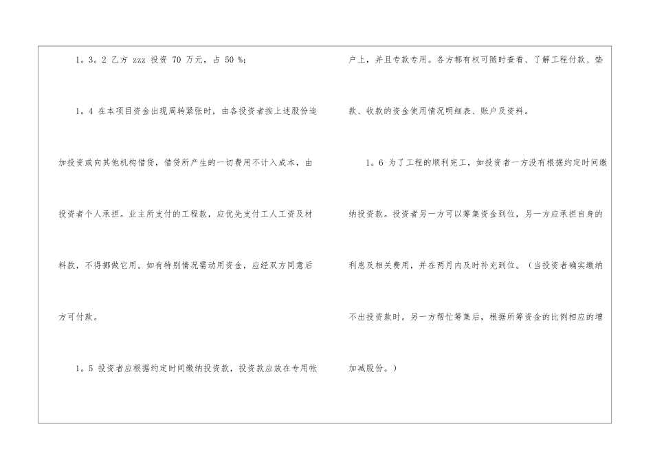 实用的工程合同汇总五篇_第3页