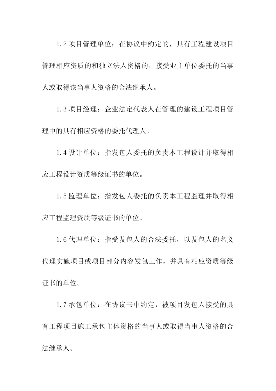 实用的工程合同四篇_第2页
