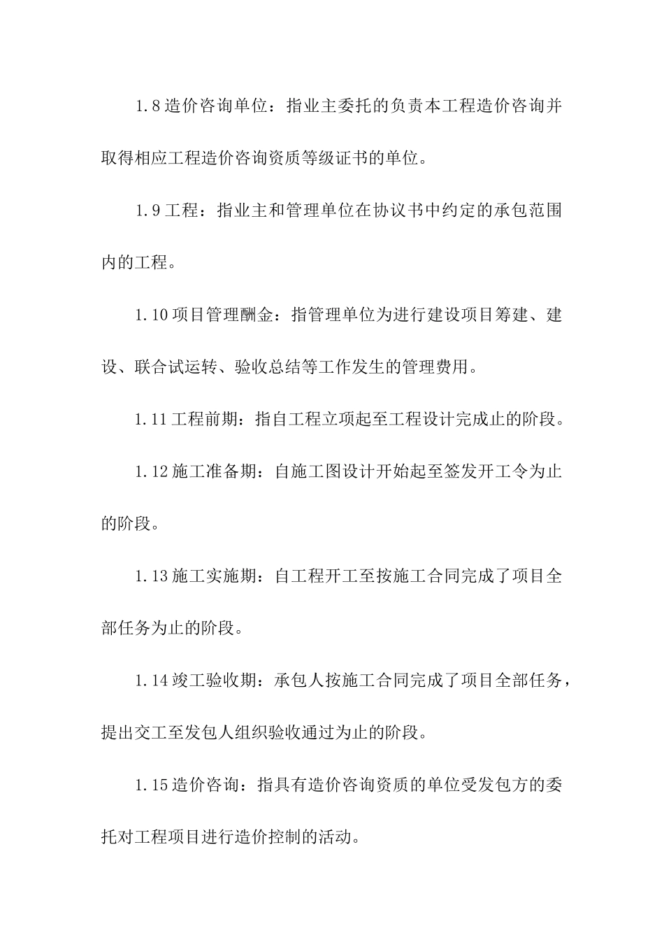 实用的工程合同四篇_第3页