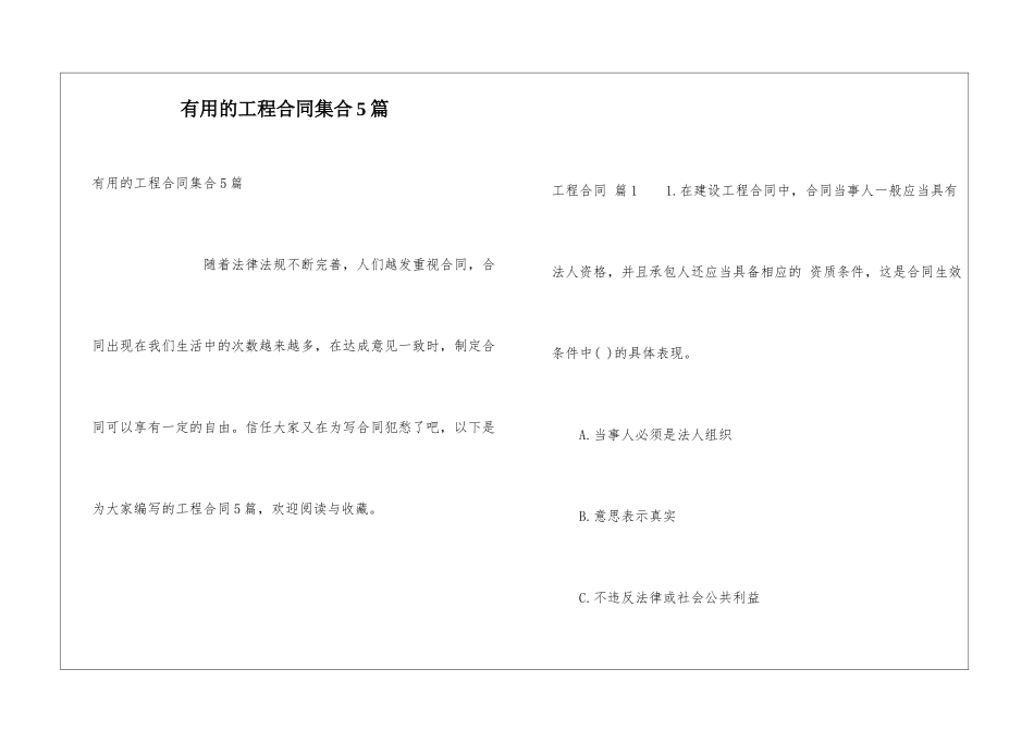 实用的工程合同集合5篇_第1页