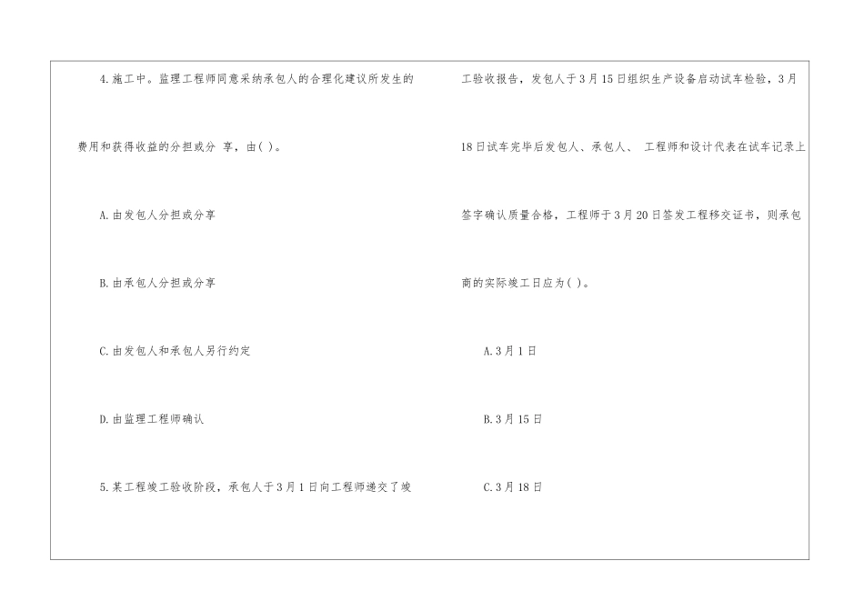 实用的工程合同集合5篇_第3页