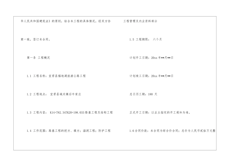 实用的工程合同模板汇编五篇_第2页