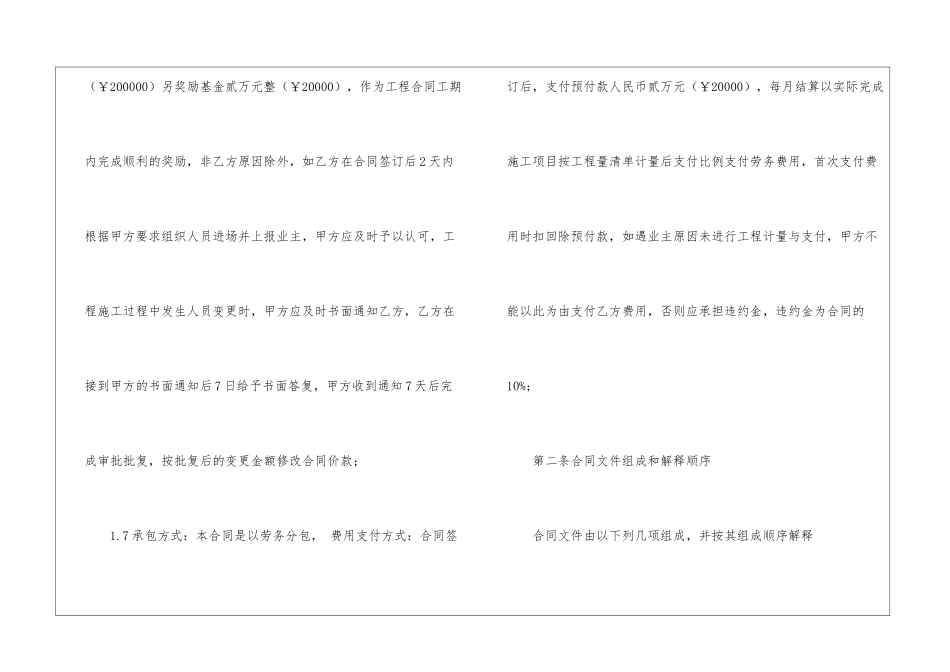实用的工程合同模板汇编五篇_第3页
