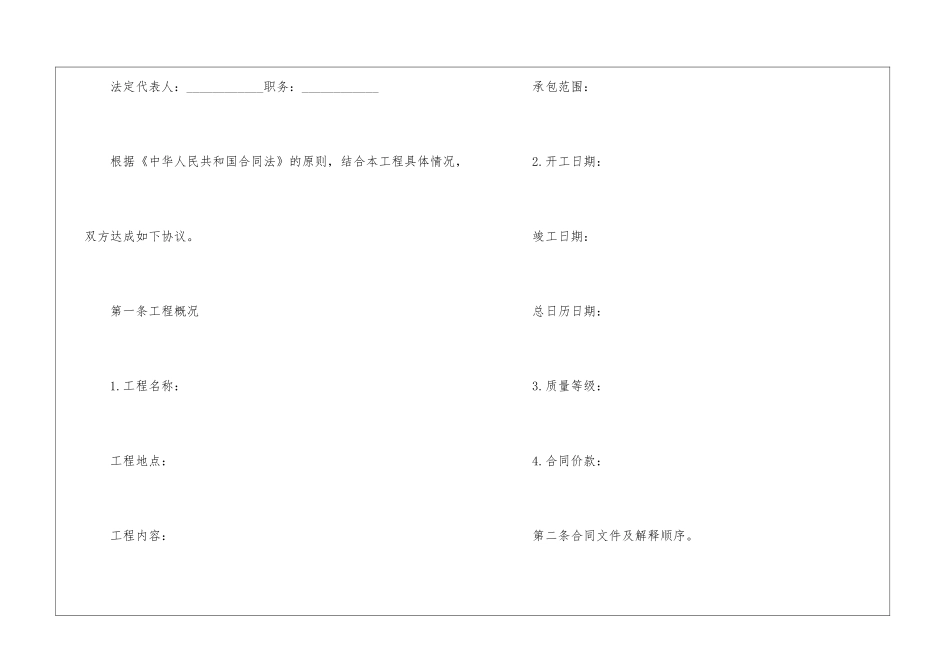 实用的工程合同模板7篇_第2页
