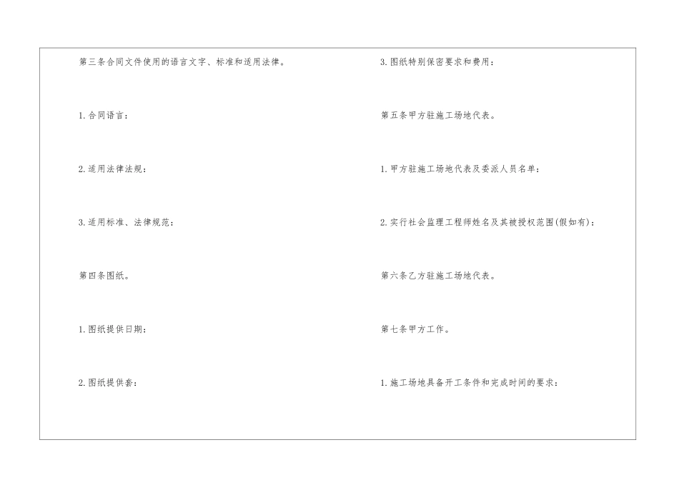 实用的工程合同模板7篇_第3页