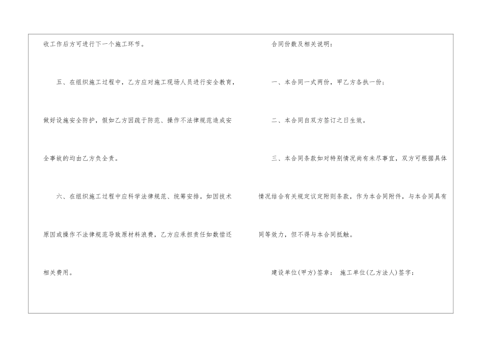 实用的工程合同模板9篇_第3页