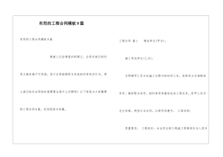 实用的工程合同模板9篇