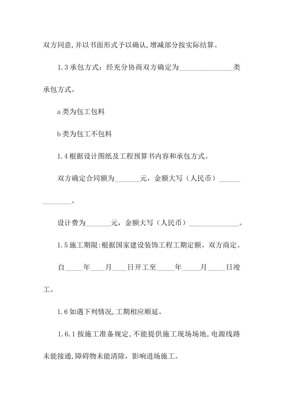 实用的工程工程合同模板汇编6篇_第2页