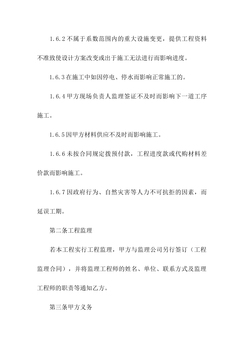 实用的工程工程合同模板汇编6篇_第3页