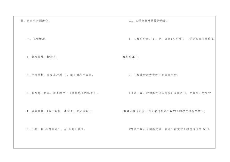 实用的工程工程合同模板汇编五篇_第2页