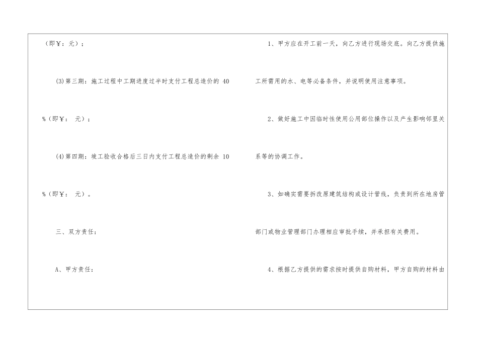 实用的工程工程合同模板汇编五篇_第3页
