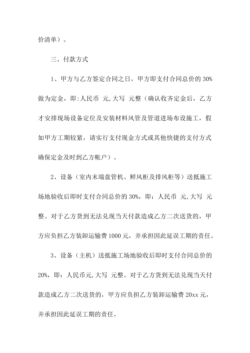 实用的工程工程合同模板7篇_第2页