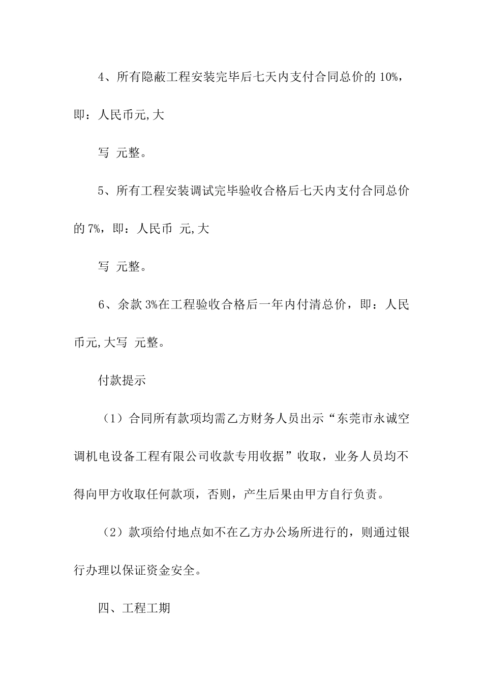 实用的工程工程合同模板7篇_第3页