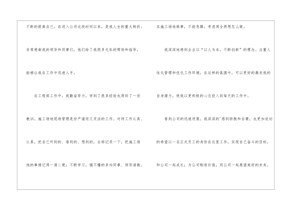 实用的工程师转正申请书3篇_第2页