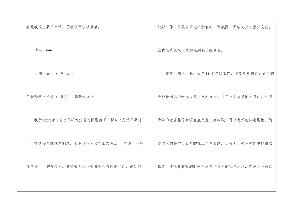 实用的工程师转正申请书3篇_第3页