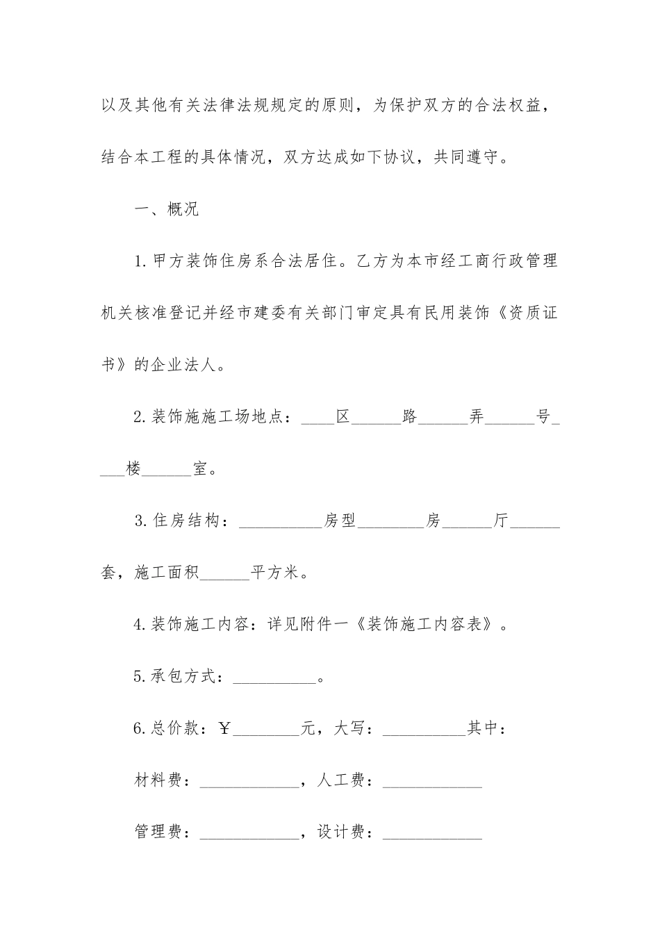 实用的工程合同集合9篇_第2页