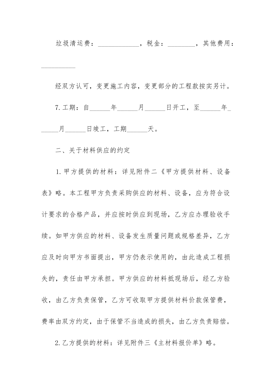 实用的工程合同集合9篇_第3页