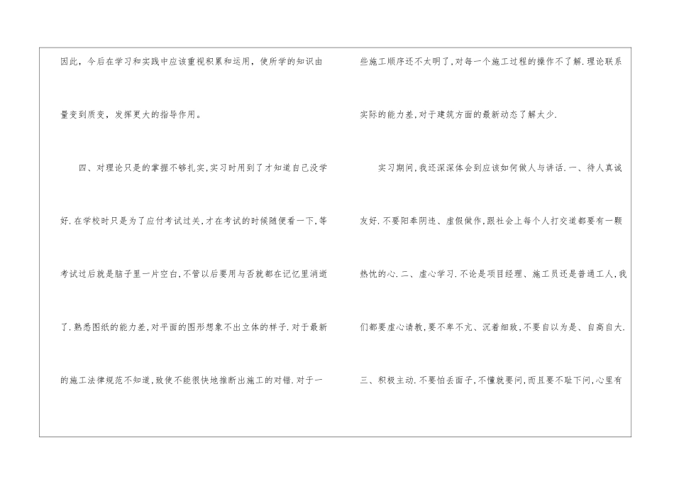 实用的工程实习报告3篇_第3页