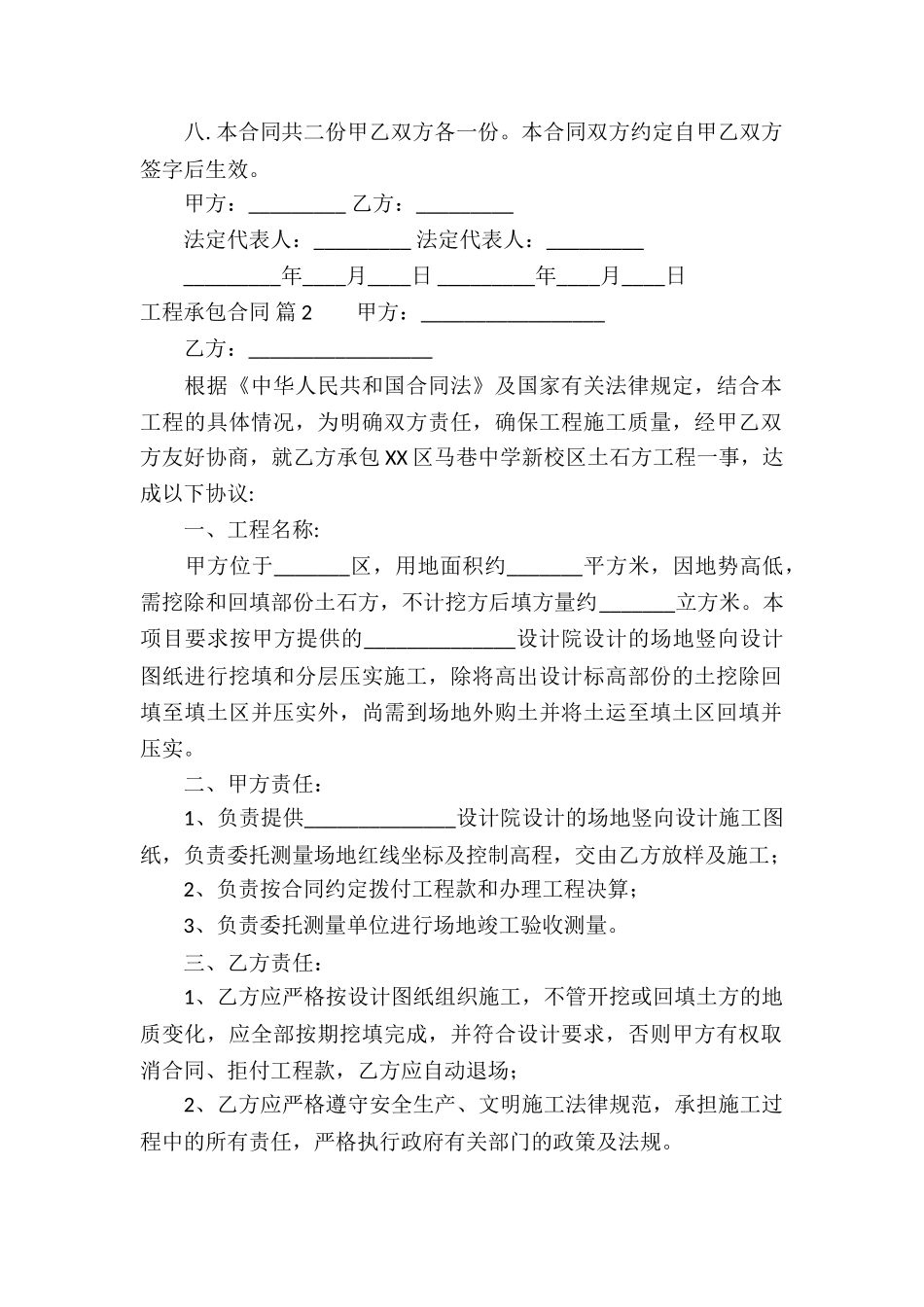 实用的工程承包合同4篇_第2页