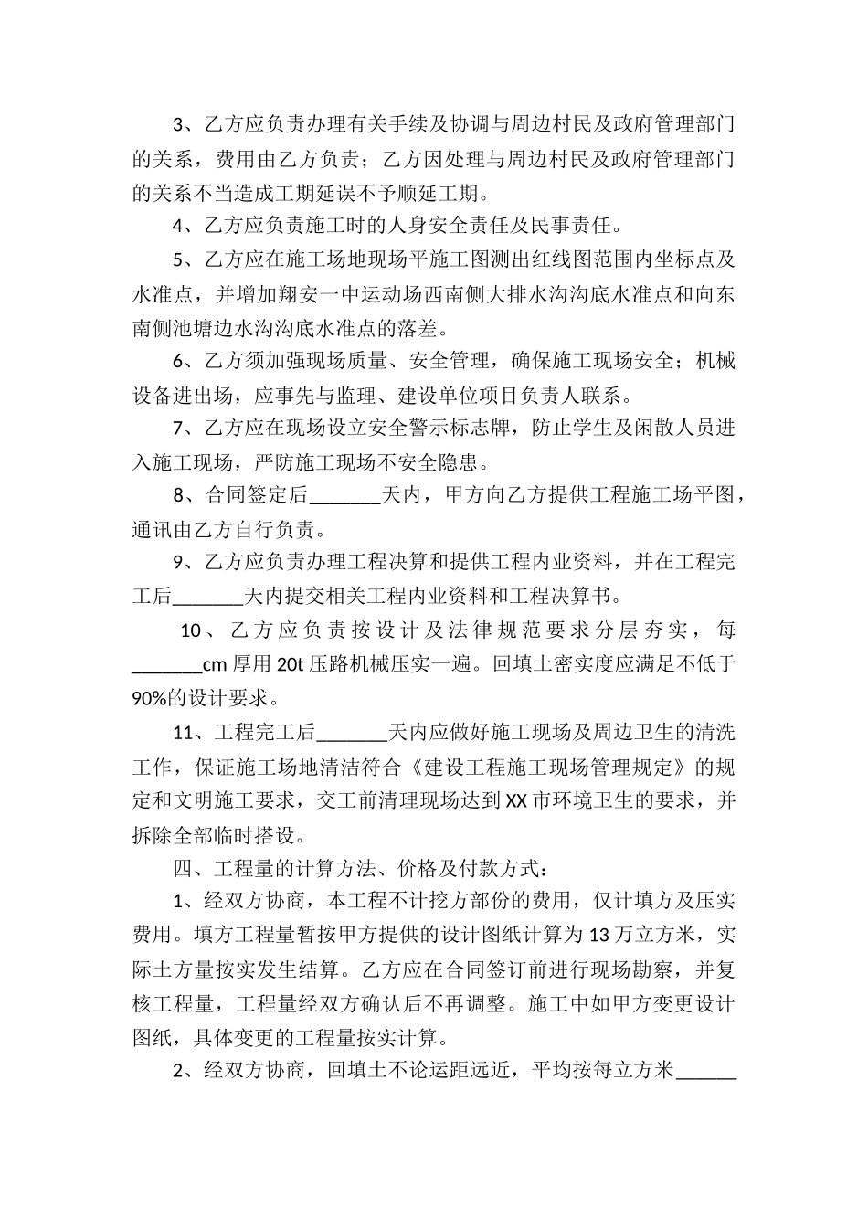 实用的工程承包合同4篇_第3页