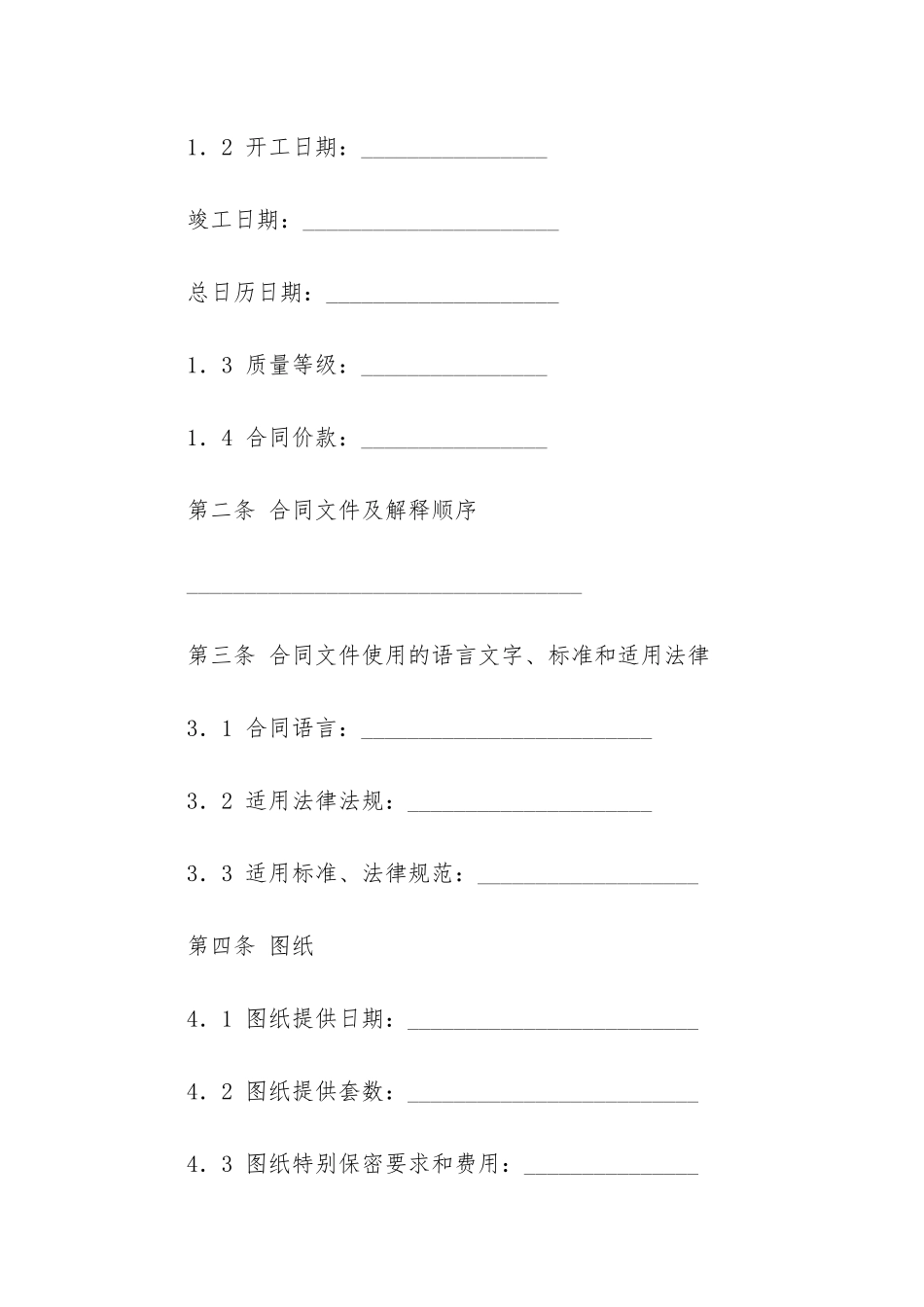 实用的工程承包合同3篇-工程承包合同范本通用免费下载_第2页