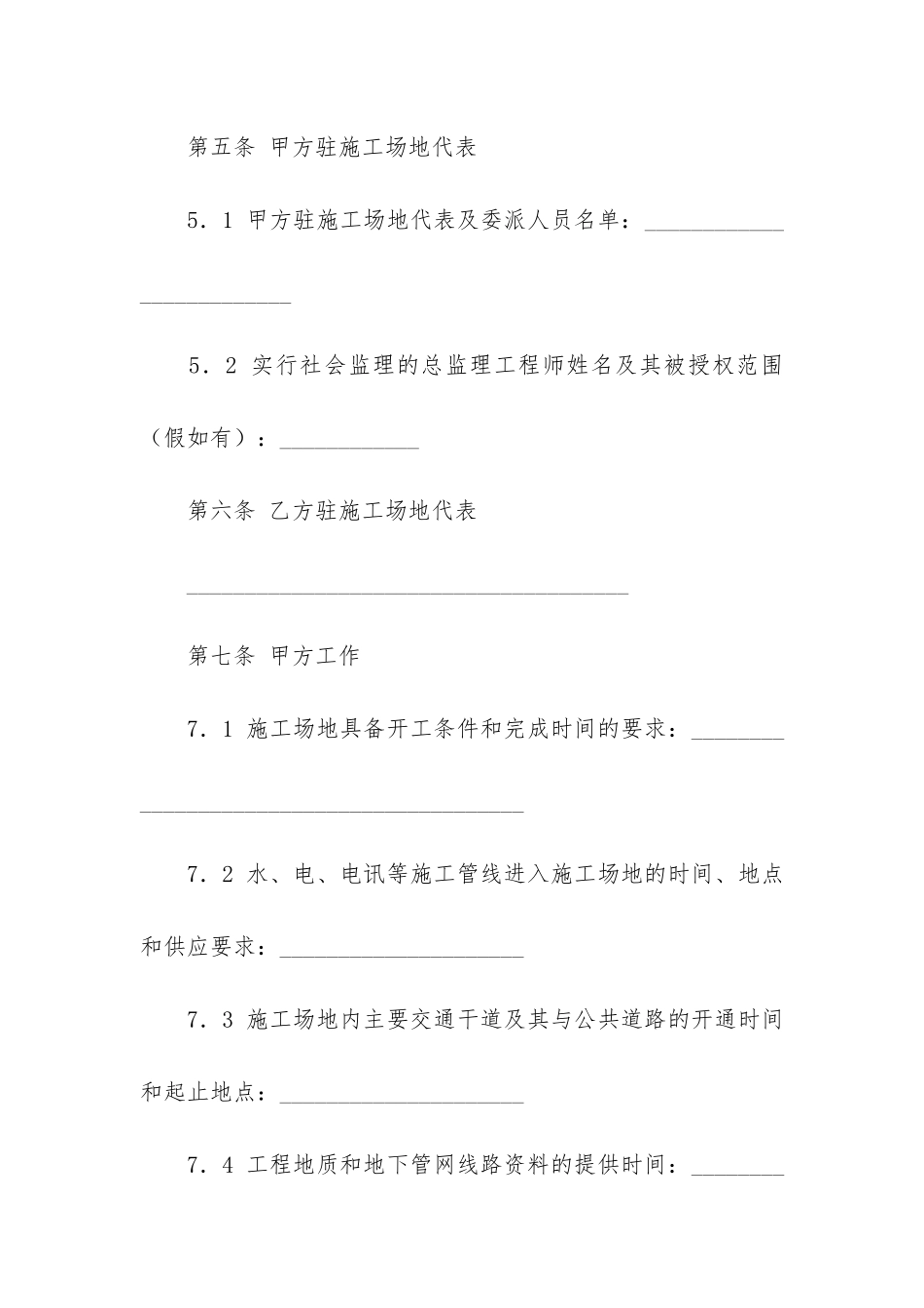 实用的工程承包合同3篇-工程承包合同范本通用免费下载_第3页
